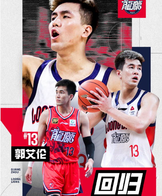 竞技宝网址-广州男篮官宣：郭艾伦1月23日主场战同曦复出 已连续伤停14场