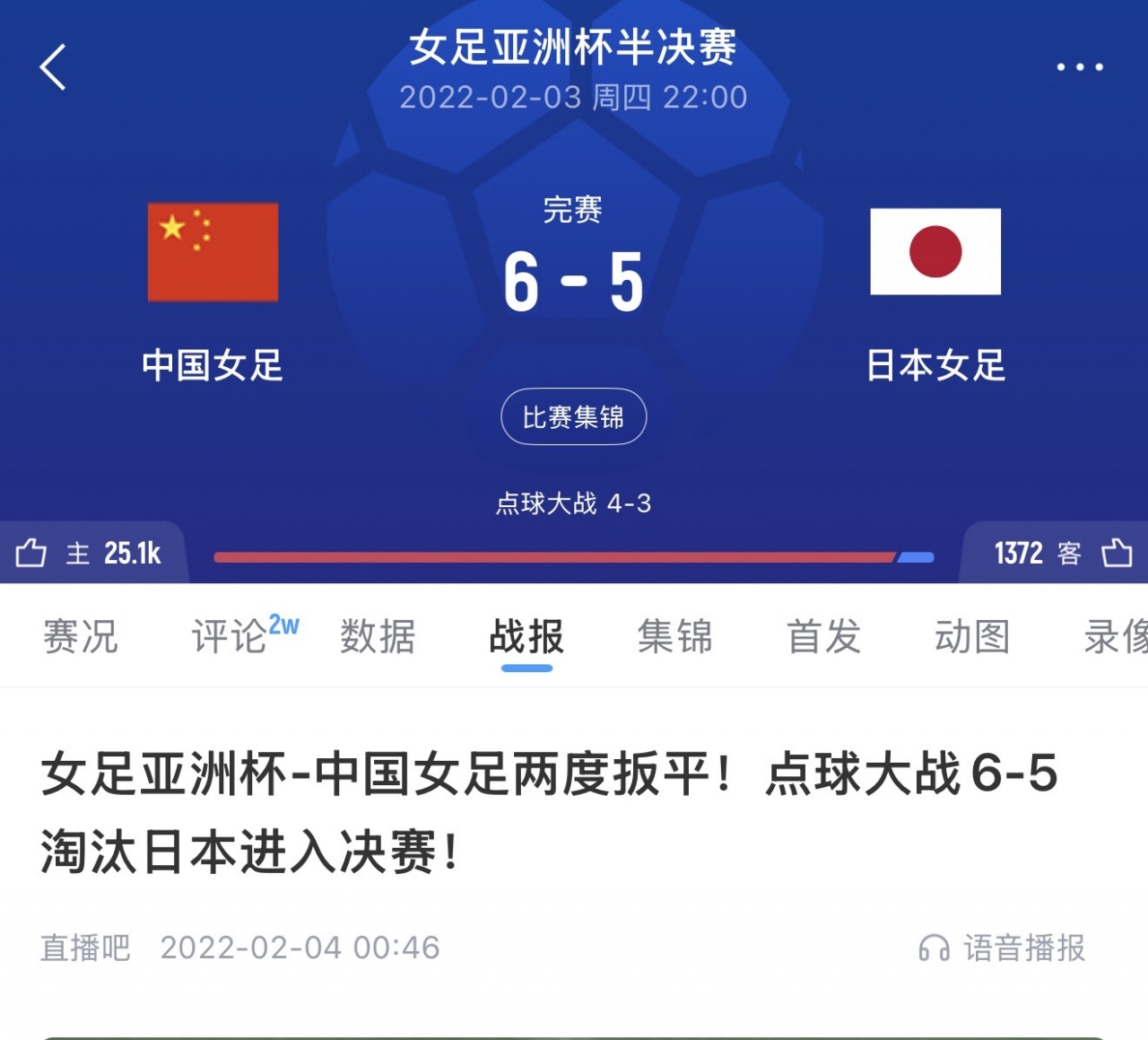 竞技宝官网-日本女足近4届亚洲杯3次夺冠,唯一一次是半决赛遭中国女足淘汰